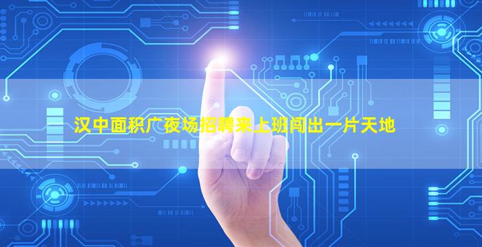 甘肃夜场招聘